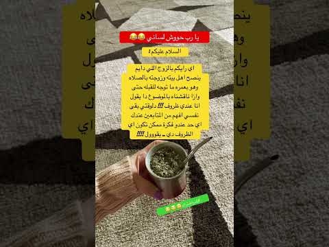 يا رب حوش لساني ترند ذواقه اكسبلور معلومات ايقنت جديد اقنباسات ايقنت