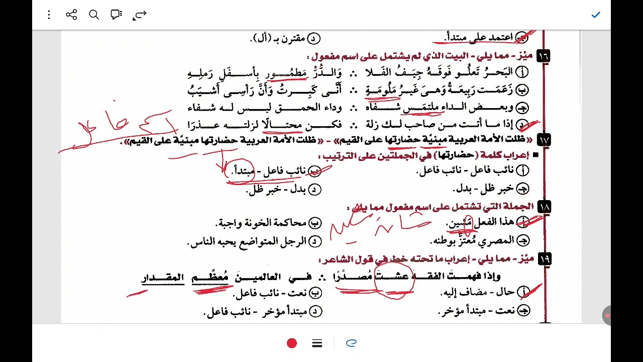 حل تدريبات اسم المفعول من كتاب كيان ٣ث الجزء الثاني 2026 ص٥٤ حتى ٥٧
