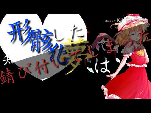 【東方PV】誰かの心臓になれたなら