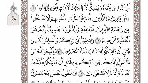 الربع الثاني من الحزب ٤٧ من القرآن الكريم - الشيخ عبدالرشيد صوفي