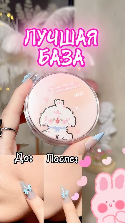 Лучшая база😭 #косметика #обзор #вайлдберриз #wildberries - YouTube