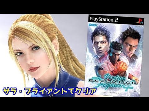 PS2】バーチャファイター4「サラ・ブライアントでクリア」レトロ