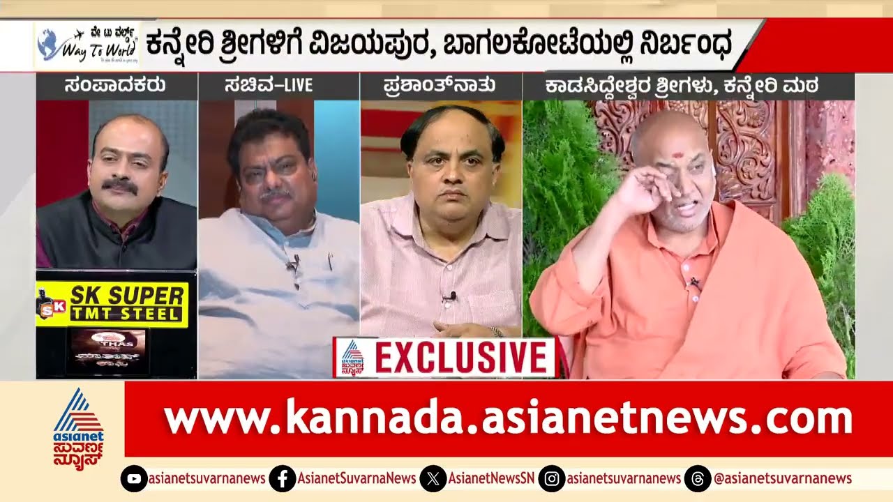 ದೇವರ ನಿಂದಕರಿಗೆ ಗನ್​ಮ್ಯಾನ್! ಸ್ವಾಮೀಜಿಗೆ ಶಿಕ್ಷೆ?| Kanneri Sri controversial speech | LRC | Suvarna News