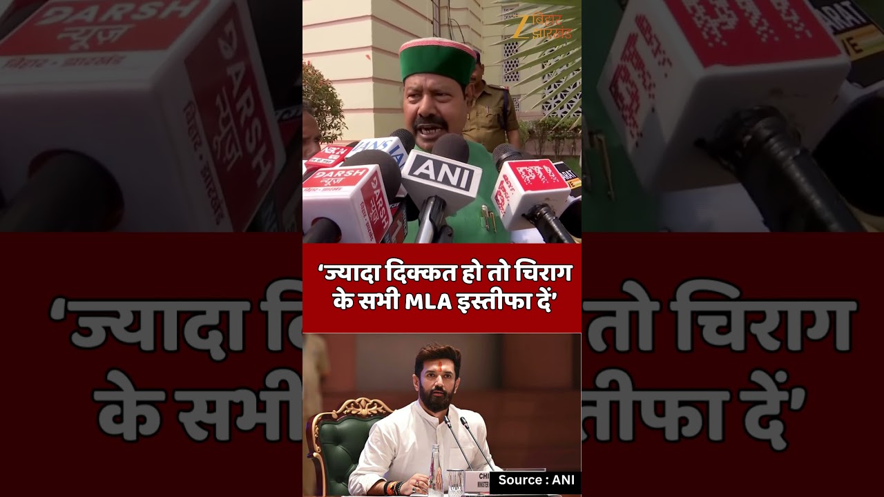 Bhai Virendra On Chirag Paswan : भाई वीरेंद्र ने चिराग पासवान से सभी विधायकों के इस्तीफे की मांग की