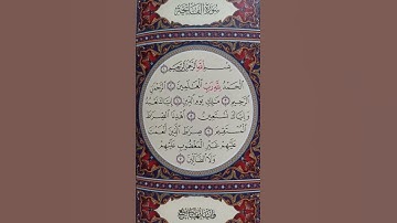 الشيخ ماهر المعيقلي " سورة الفاتحة " الحمد لله رب العالمين سورة_الفاتحة_مكتوبة_ماهر_المعيقلي❤❤❤❤❤❤❤❤