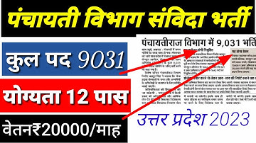 उत्तर प्रदेश पंचायतीराज संविदा भर्ती 2023 || up panchayatiRaj samvida vacancy || Up panchayatiRaj