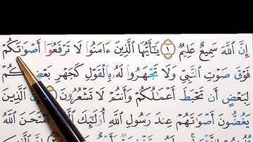 برنامج إعراب القرآن الكريم سورة الحجرات آية ( 2)