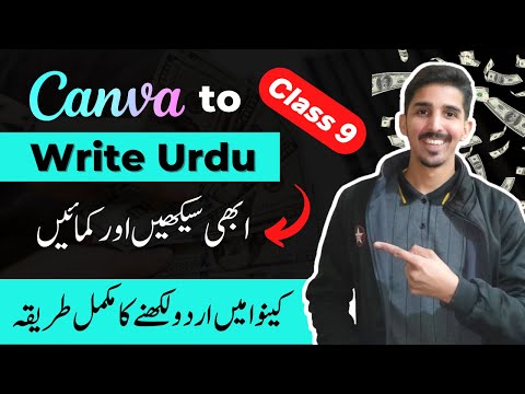 How to Write Urdu in Canva | Canva Tutorial | How to use Canva | Canva Pro | Canva Course Playlist