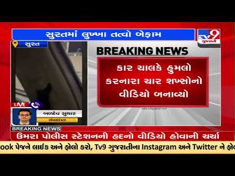 Attack attempted by 4 men on a luxurious car driver in Surat | TV9News