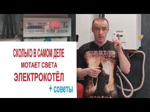 Отопление Электрокотлом. Расход электроэнергии. MyHeat Smart 2