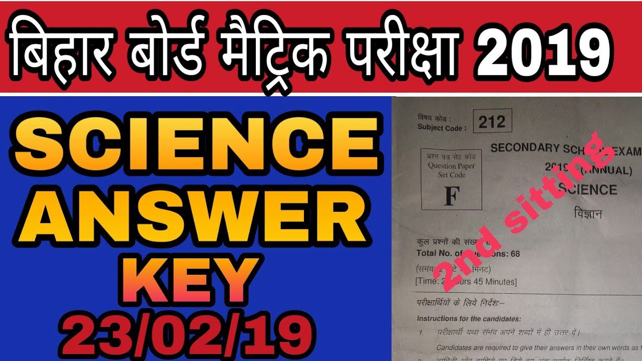 10th Science Objective Answer Key Second Sitting  2019/Matric science Answer Key 2nd Sitting  2019