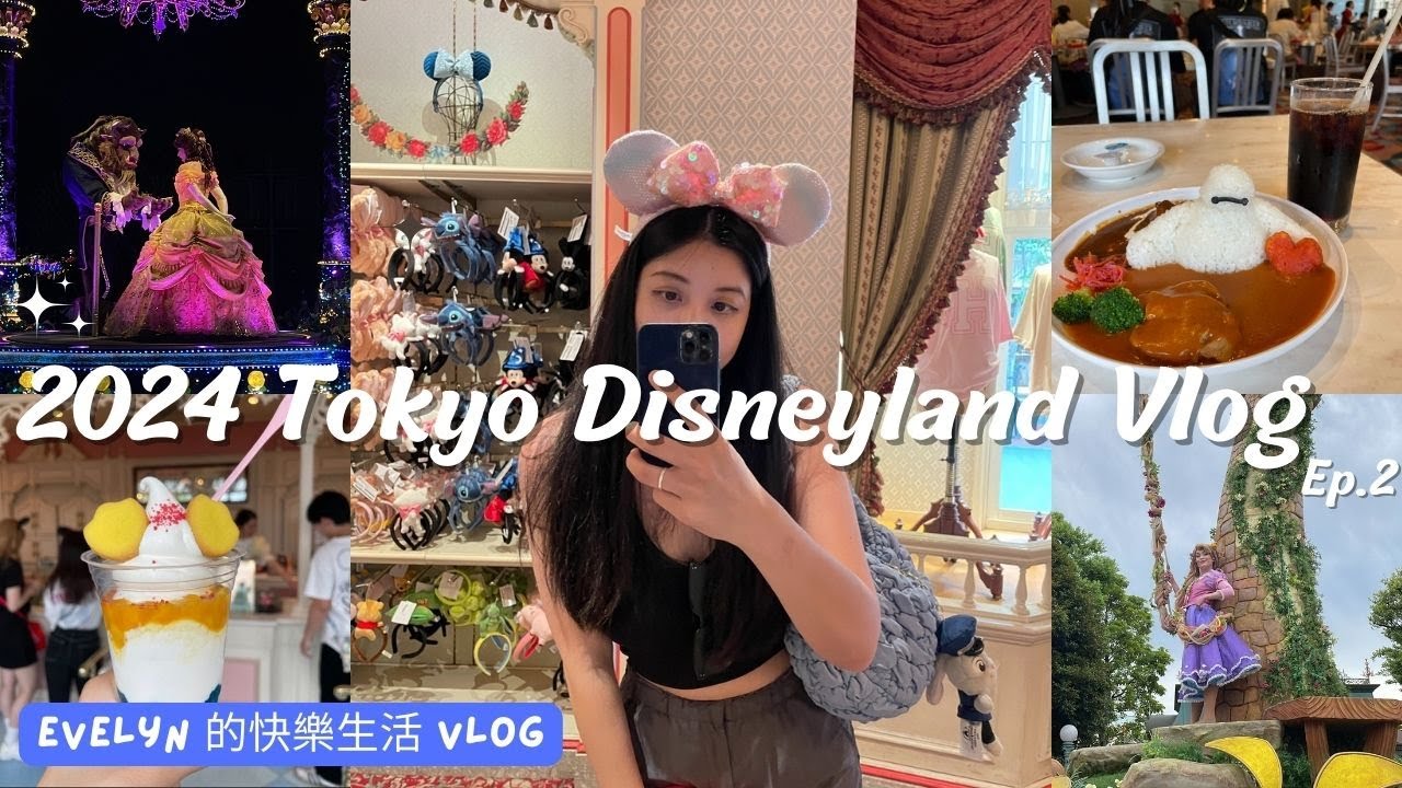 東京自由行 (2024) | 佛系玩13個設施 | 一天看三場遊行 | 東京迪士尼Vlog | 唐老鴨盛典 | 對日本迪士尼的感想 | 一場秀看2x個角色 | Tokyo Disney | Ep.6