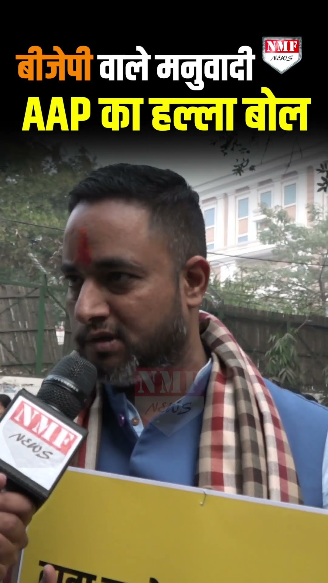 बीजेपी वाले मनुवादी हैं, उन्होंने जानबूझकर बाबा साहब का अपमान किया है: AAP का हल्ला बोल।