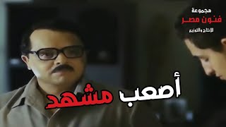 أصعب وأقوى مشهد في فيلم رمضان مبروك أبو العلمين حمودة 😭😢