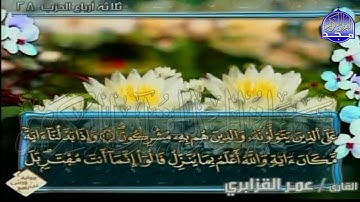 الربع 7.8 من الجزء (14)  من القرآن الكريم 🍁برواية ورش عن نافع🍁 للشيخ: عمر قزابري 🍁 Omar al-Qazzabri