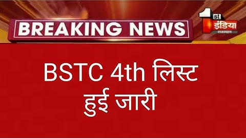BSTC 4th college allotment list || BSTC upward movement result || BSTC 4th list cut off
