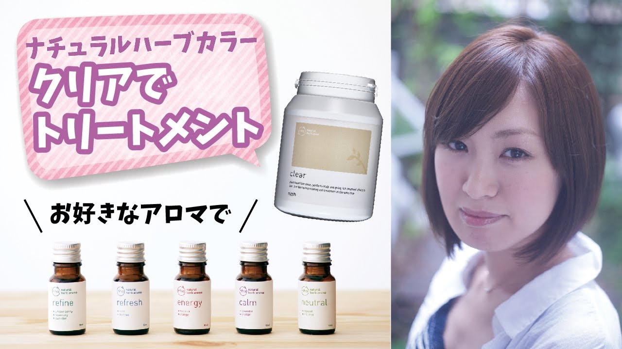 ナチュラルハーブカラー アロマ Youtube