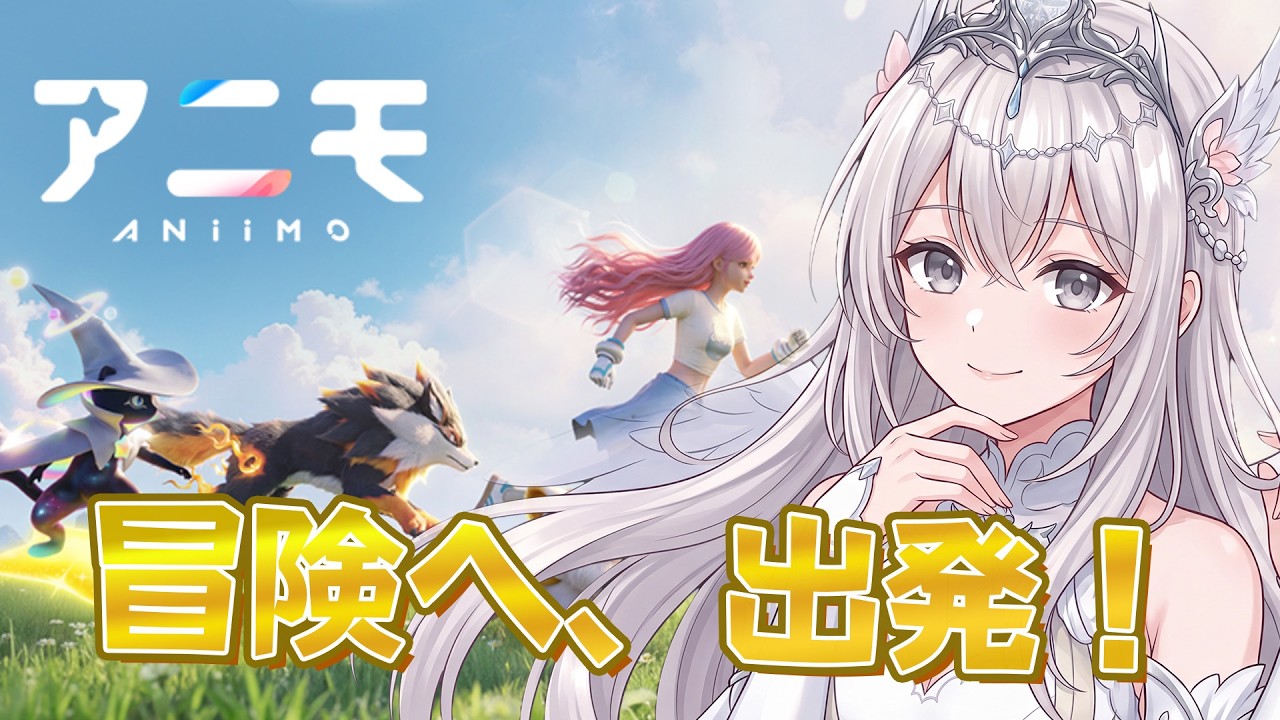 【 #Animo 】本日サービス開始✨可愛いパートナーを見つけたい!【アニモ】