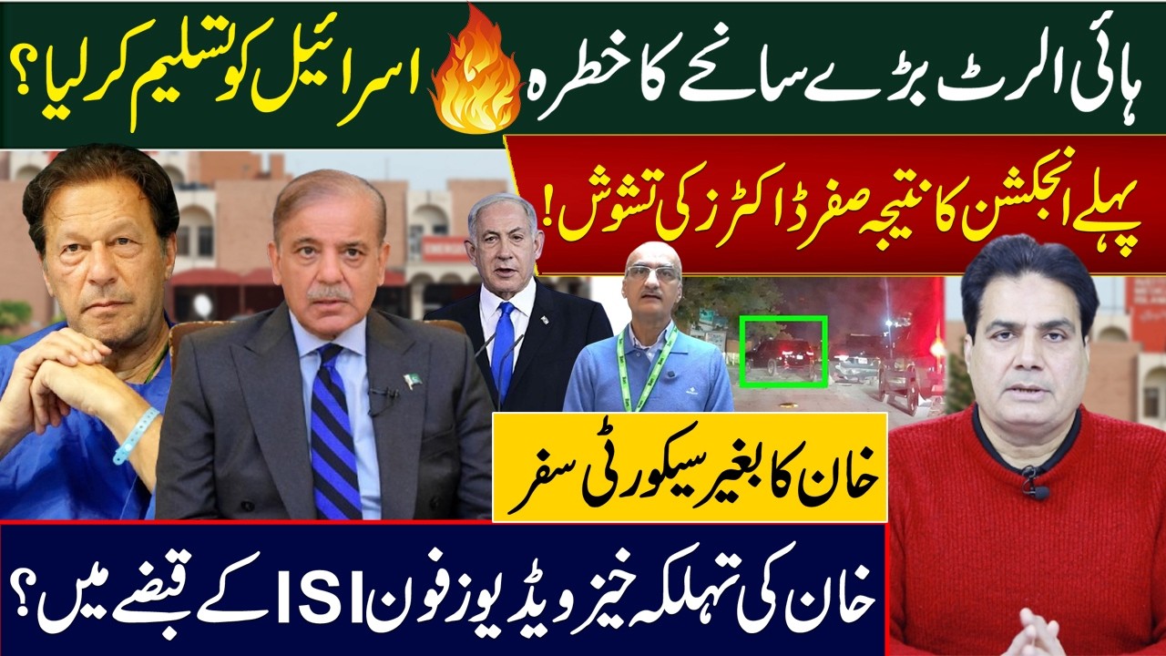 “High Alert! Fear of a Major Tragedy – What’s Happening?”“Imran Khan Traveling Without Security