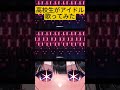 高校生歌い手に『アイドル』歌わせたら凄すぎた！！！ #高校生歌い手 #歌い手 #shorts #アイドル