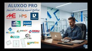 برنامج ALUXOO PRO screenshot 1