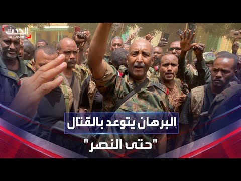السودان البرهان يؤكد استمرار المعركة حتى النصر والقتال حتى آخر جندي