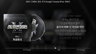 GRAY (그레이), 로꼬, 쿠기 (Coogie) - Sweaty (Prod. GRAY) (가사/Lyrics)