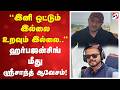 ''இனி ஒட்டும் இல்லை உறவும் இல்லை..'' ஹர்பஜன்சிங் மீது ஸ்ரீசாந்த் ஆவேசம்..!