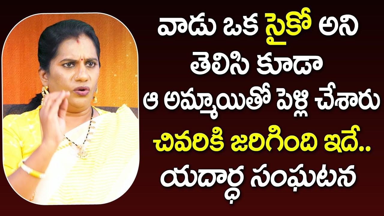 Mithunam - Life Coach Priya Chowdary about Wife and Husband ...