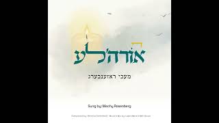 מעכי ראזענבעג - די אורה'לע