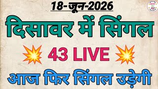 🔥Satta King Gali Disawar Today | Aaj Gali Disawar Mein Kya Aaega | Aaj Ka Satta | Aaj Ka Satta King