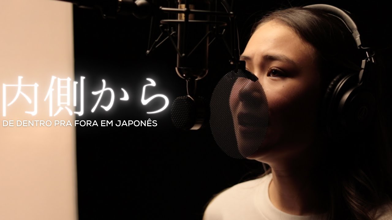 内側から- DE DENTRO PRA FORA em japonês.#TKA