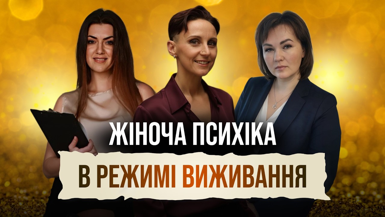 Турбота про емоційний стан жінки: психологічний підхід VS енергія та інтуїція? | TRINITI SHOW