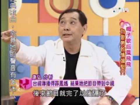 國民大會：鳳飛飛為愛堅強(3/6) 20090701