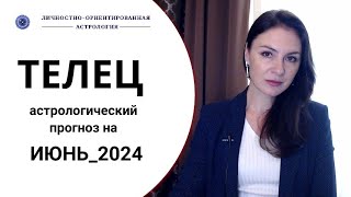 ТЕЛЕЦ, У ВАС НАЧИНАЕТСЯ НОВЫЙ ЭНЕРГЕТИЧЕСКИЙ ЦИКЛ. Прогноз на июнь 2024г.