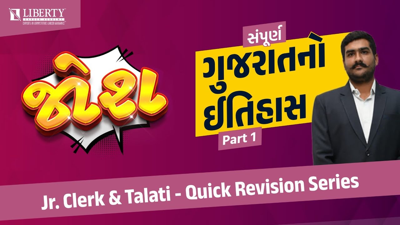 Gujarat History I Liberty Josh Series I Talati & Karkun Exam I Liberty Career Academy