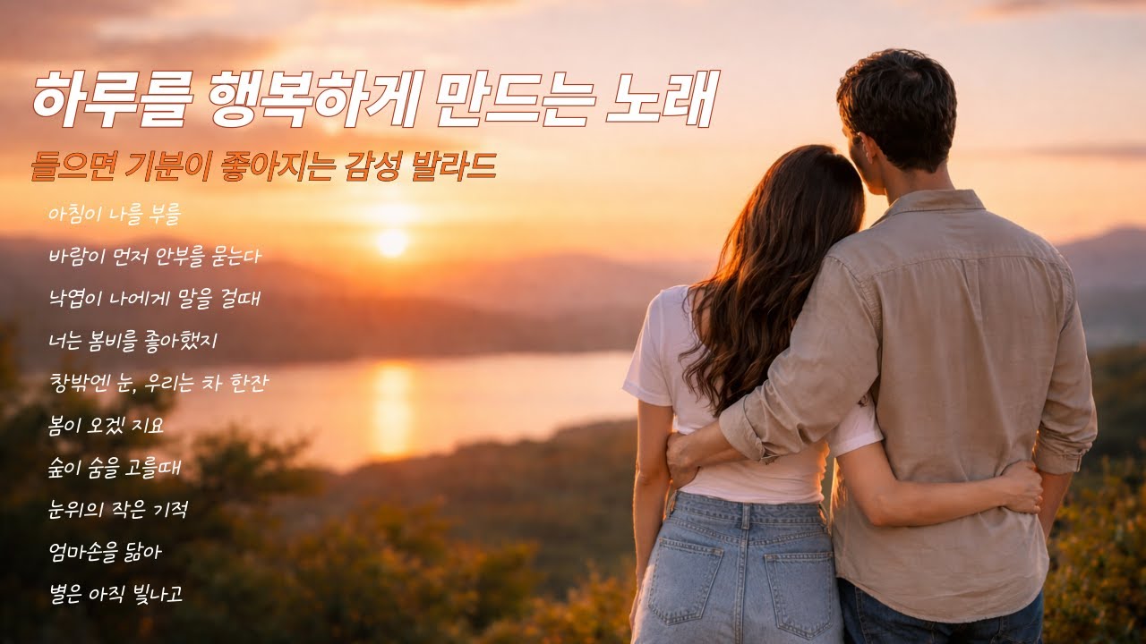 💛 하루를 행복하게 만드는 노래 모음2 | 감성 & 힐링 플레이리스트| 카페에서 듣기좋은 노래 모음