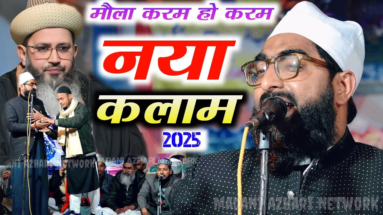 Mere maula karam ho karam by Anwar Amjadi ki new naat | Hardi Sant Kabir Nagar U.P.