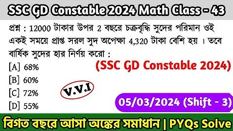SSC GD Constable 2024 Math Class - 43 | বিগত বছরের সমাধান SSC GD Math PYQ | 5th March, 24 Shift - 03