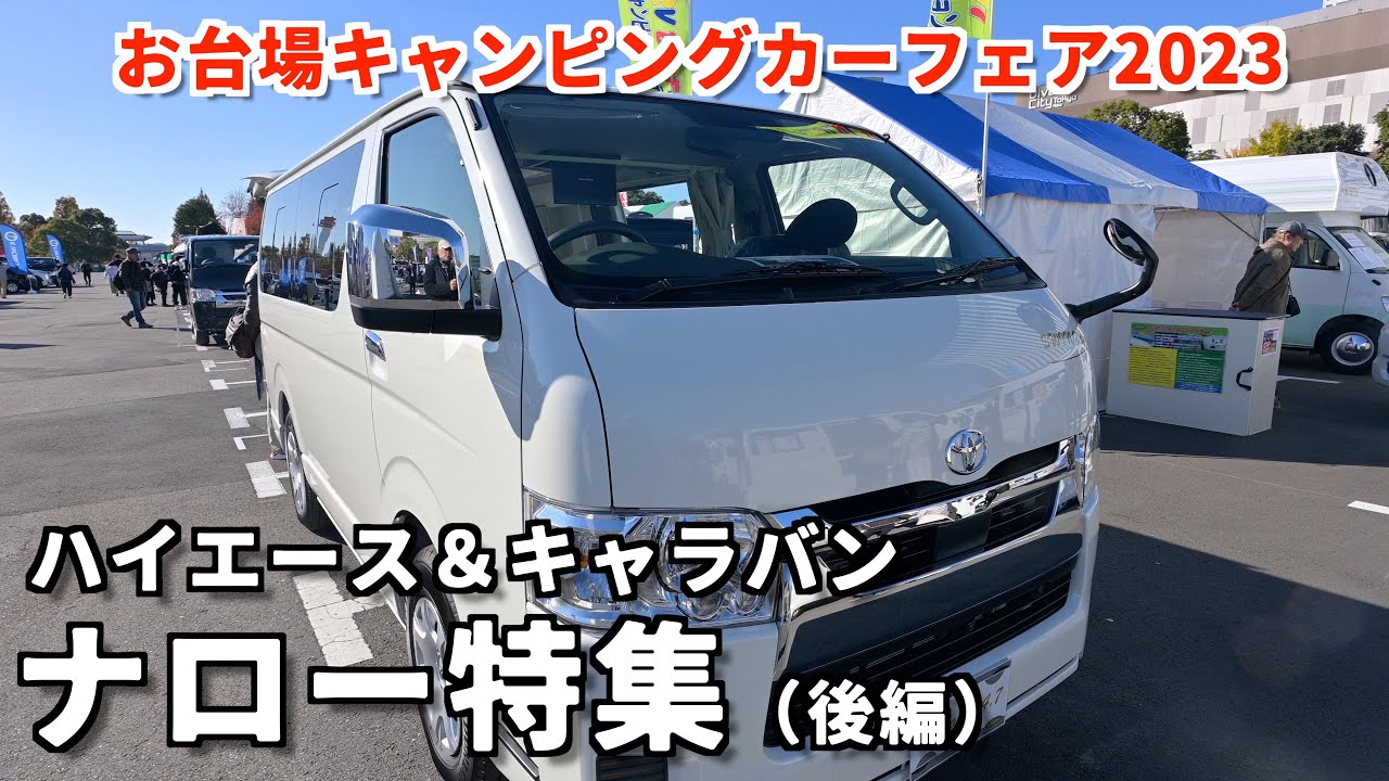 注目！人気のナローモデル全18台をレポートします（後編）