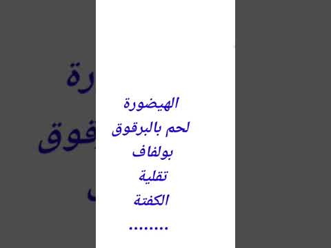 la fête de sacrifice أهم المصطلحات لي خصك تعرف في العيد الكبير