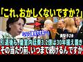【田中真紀子が大暴露】美智子様の引退後も内廷費3.2億は30年据え置き…一方、質素を貫く愛子様【海外の反応】【皇室】