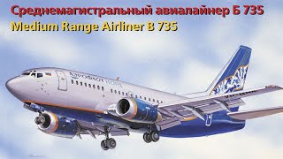 Обзор модели Boeing 737-500 Восточный Экспресс 1/144