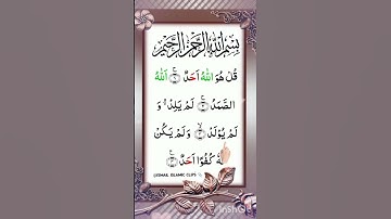 #سورة_الإخلاص #ikhlas #المصحف #quran #beautiful #surah #surah