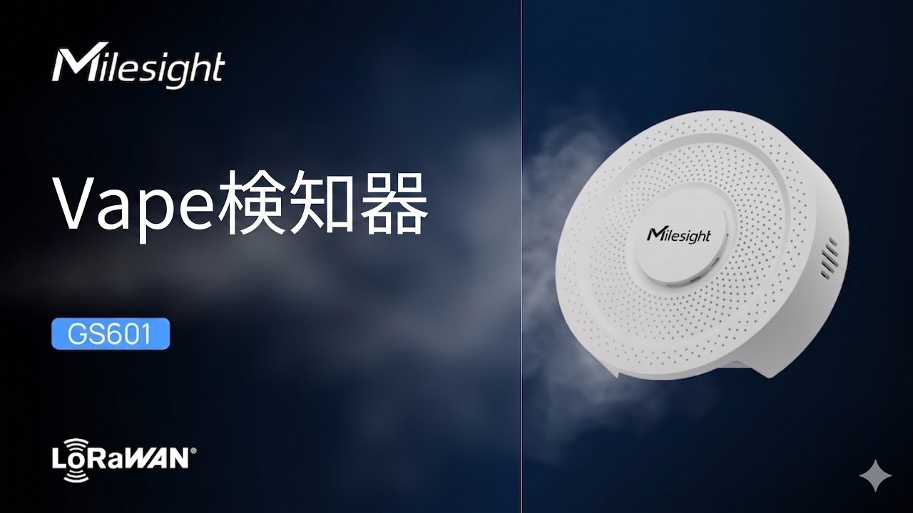 ベープ検知器 LoRaWAN® 【ウェーブクレスト】 | 日本電計株式会社が