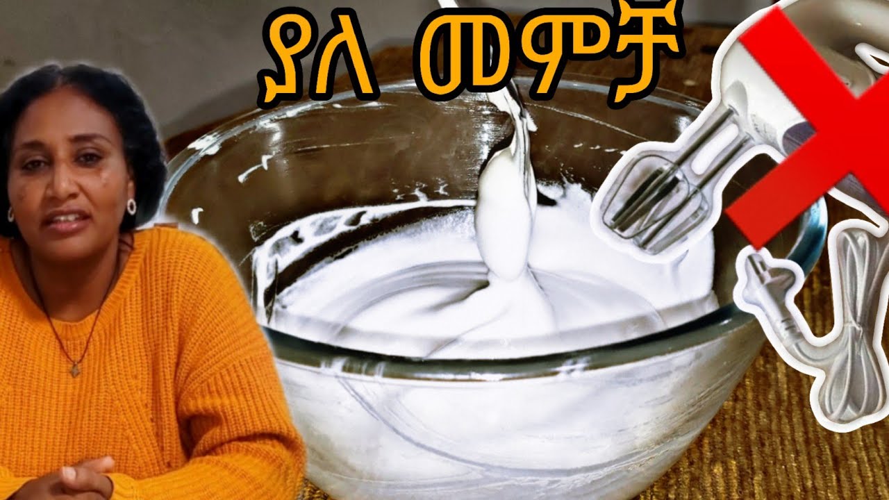 ክሬም አሰራር ያለ መምቻ በ ቤቶ /how to make crame