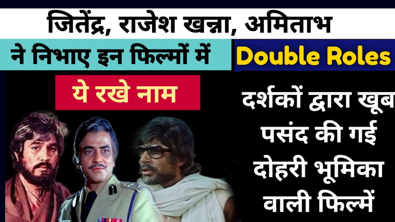 hindi dual role movies jeetendra rajesh khanna amitabh bachchan