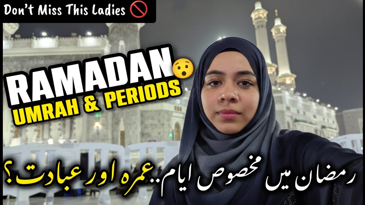 Ramadan Guide for Women ✅ | Don't miss 🚫 | Periods, Umrah aur Ramadan? | Ramadan Umrah 2026