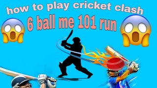 cricket clash pvp | cricket clash how to play | mpl cricket clash pvp | trick mpl cricket screenshot 5
