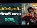 Namrata shares Mahesh Babu new look on social media
